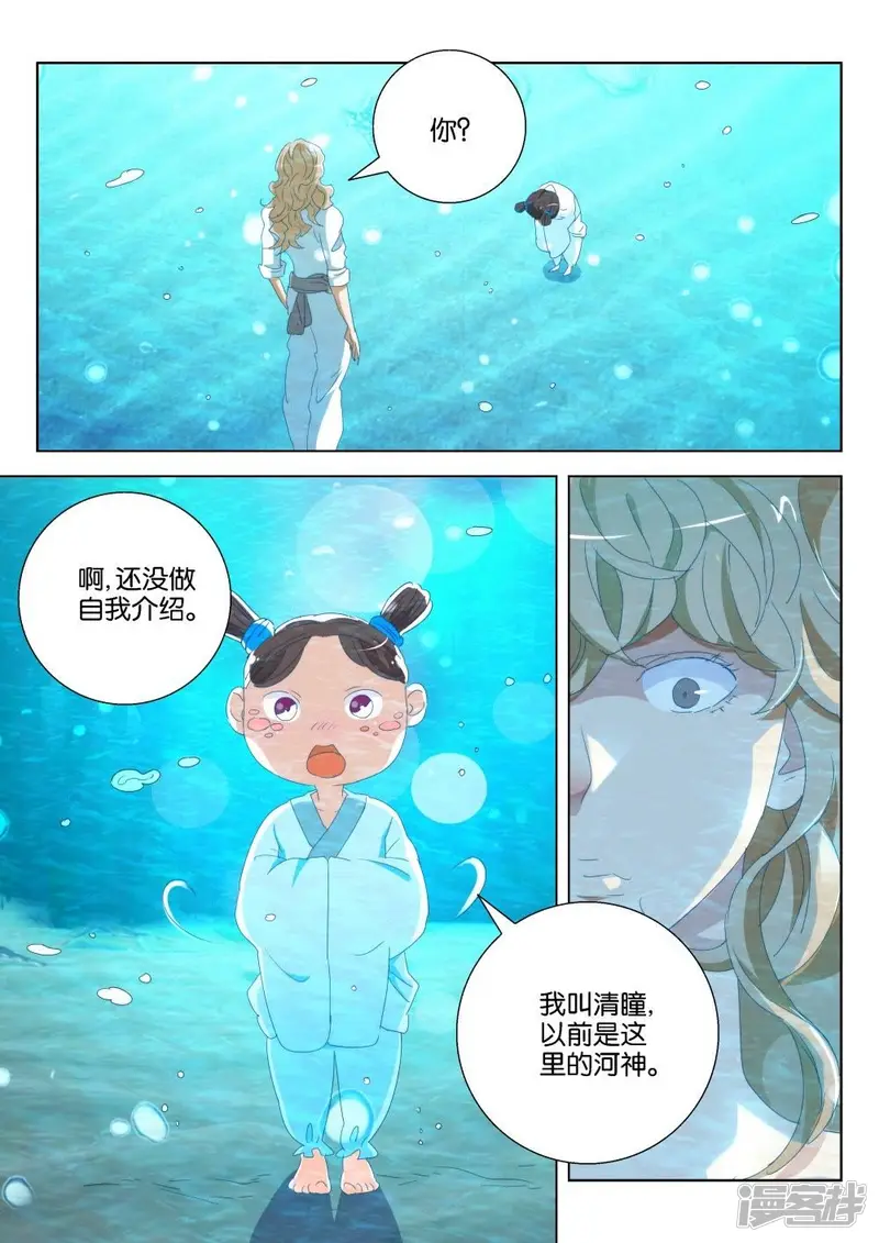 第190话 小河神 第8页