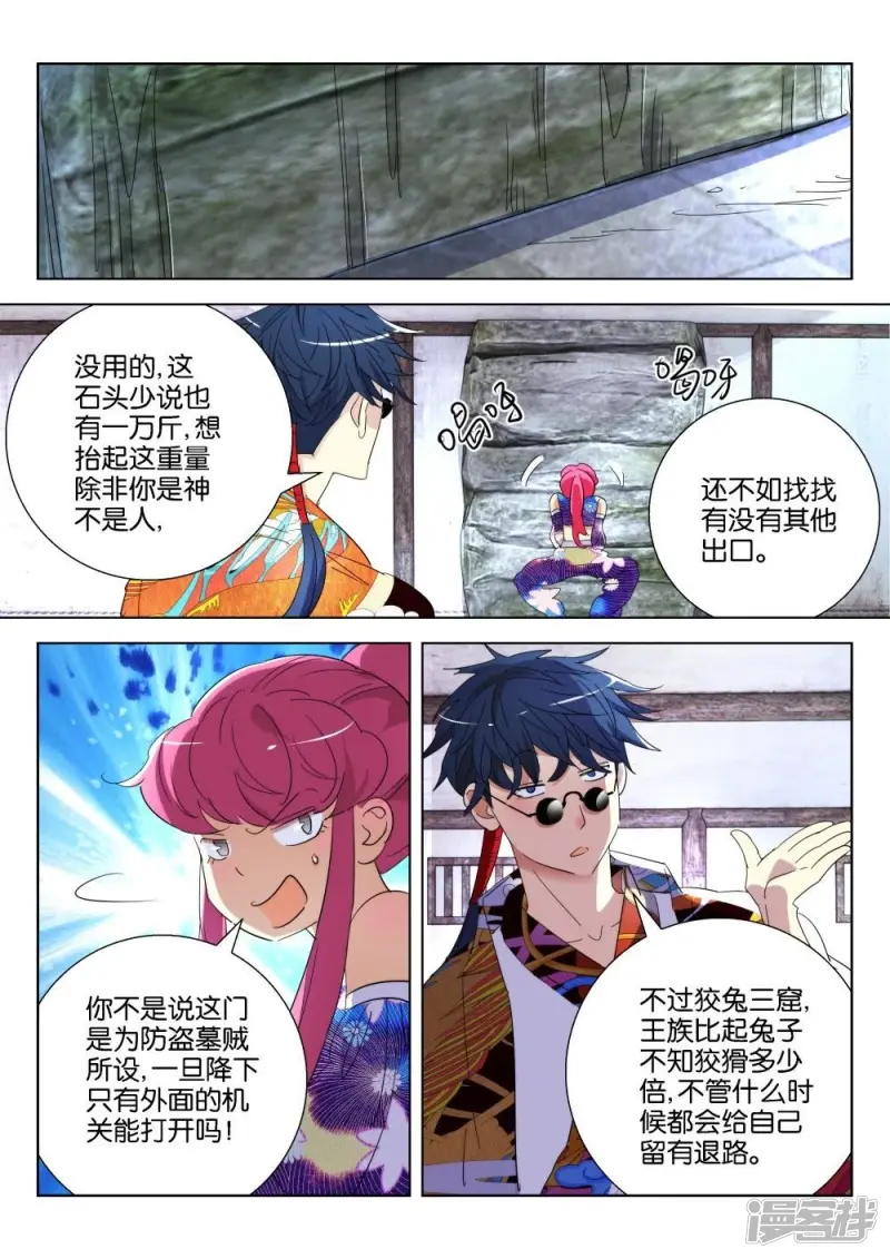 第190话 小河神 第10页