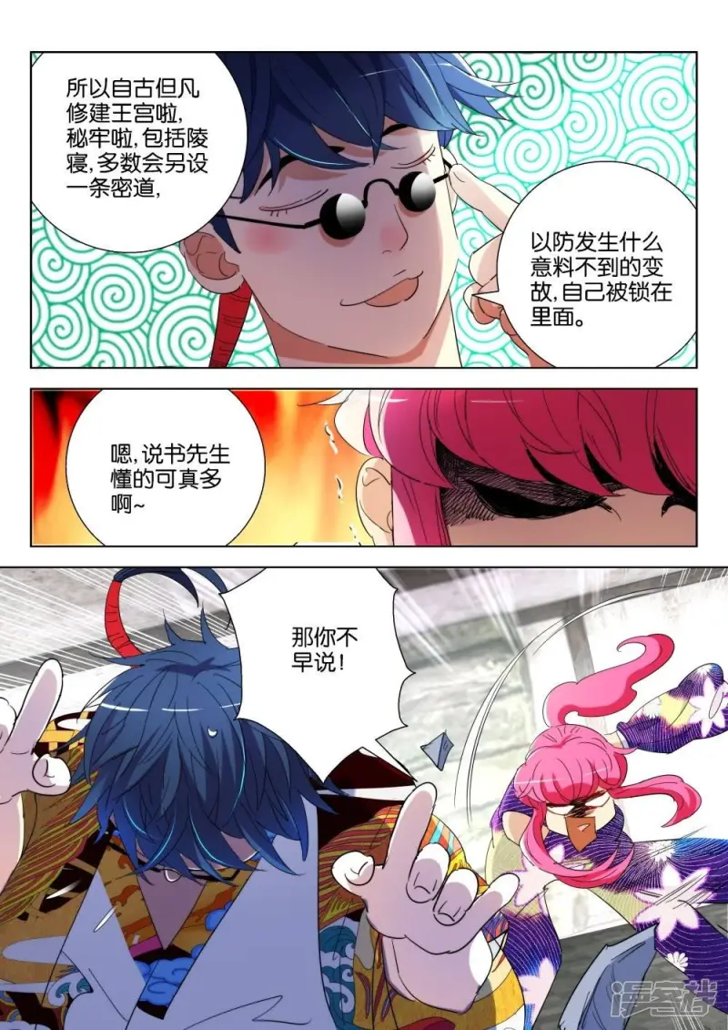 第190话 小河神 第11页