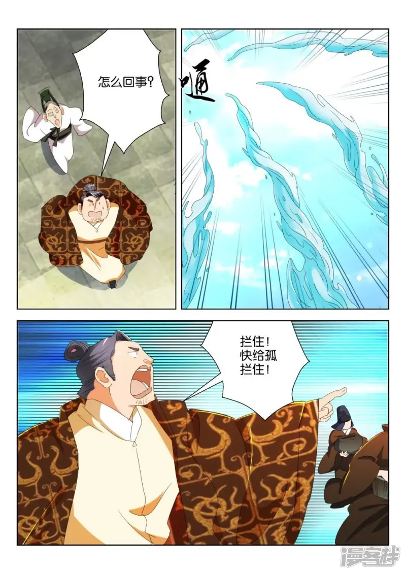 第189话 被发现了 第4页