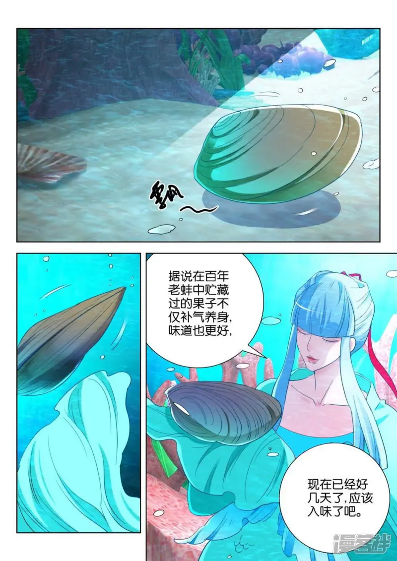 第189话 被发现了 第6页