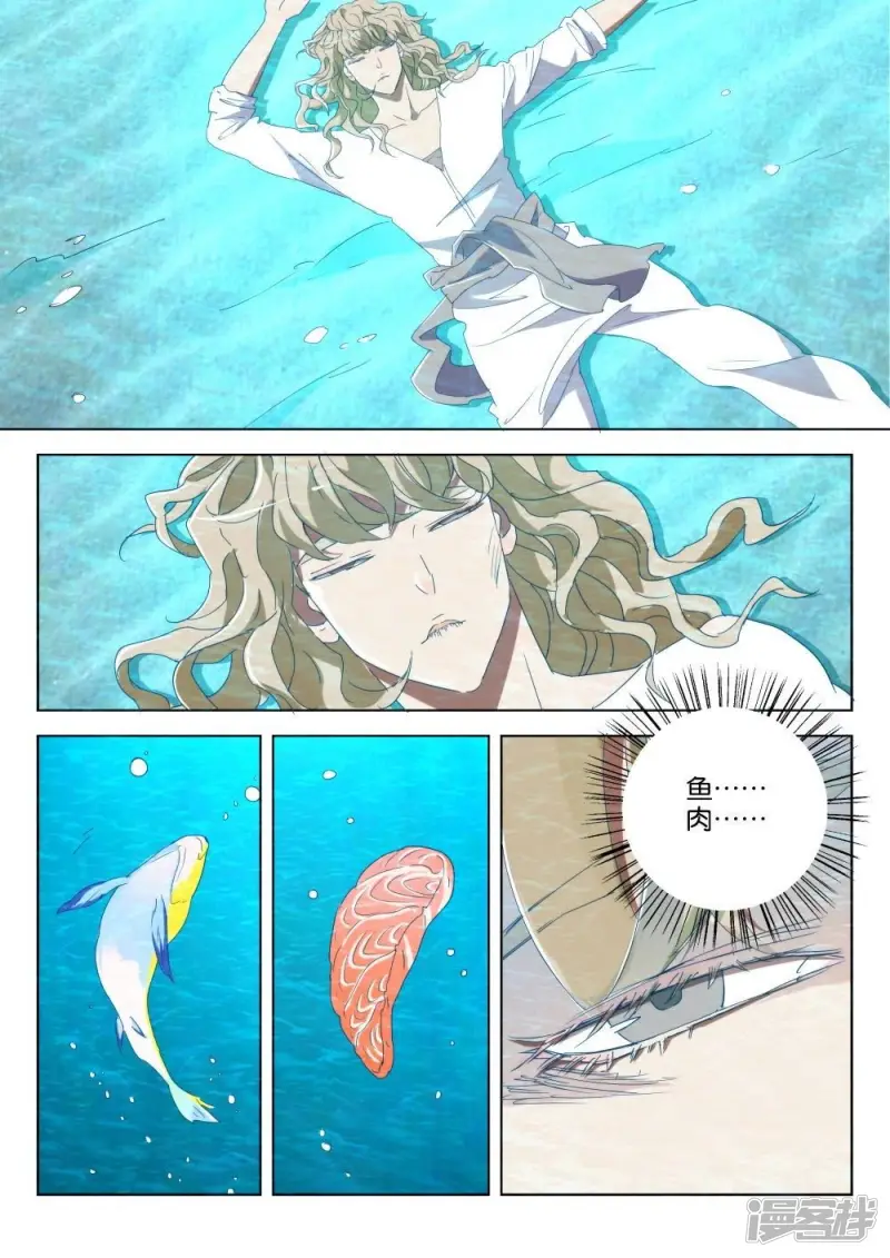 第188话 抢水 第3页
