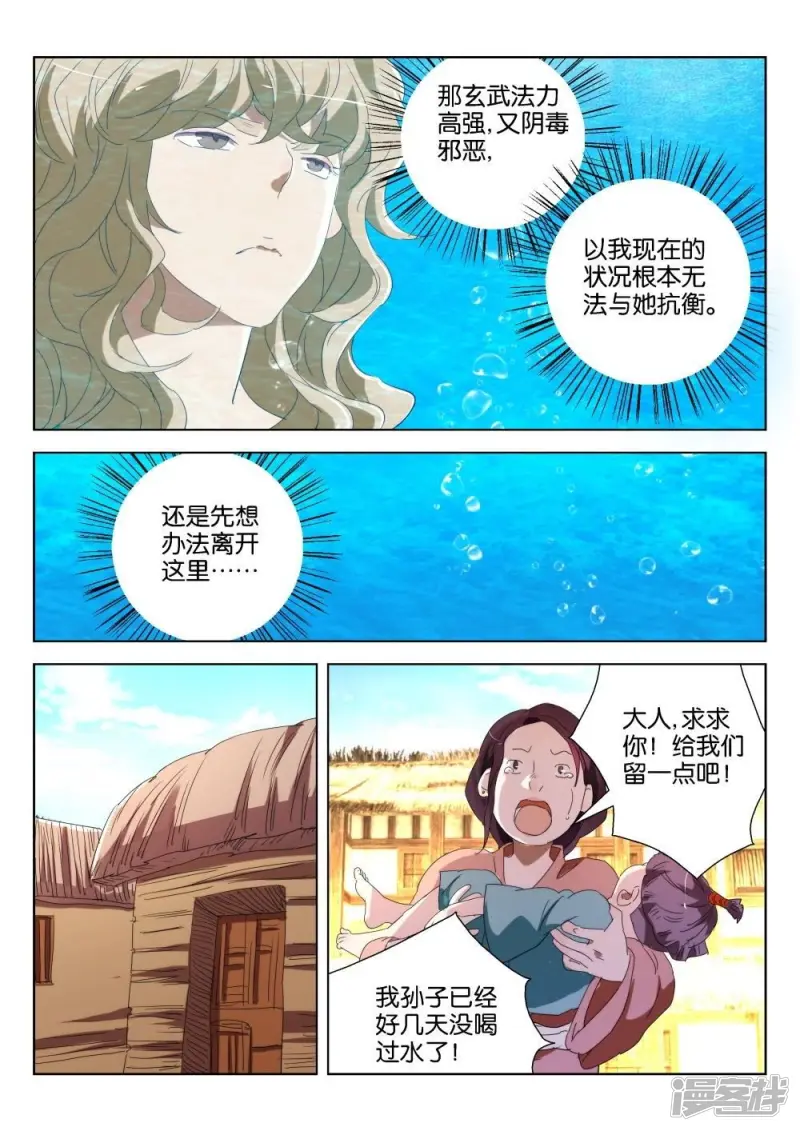 第188话 抢水 第9页