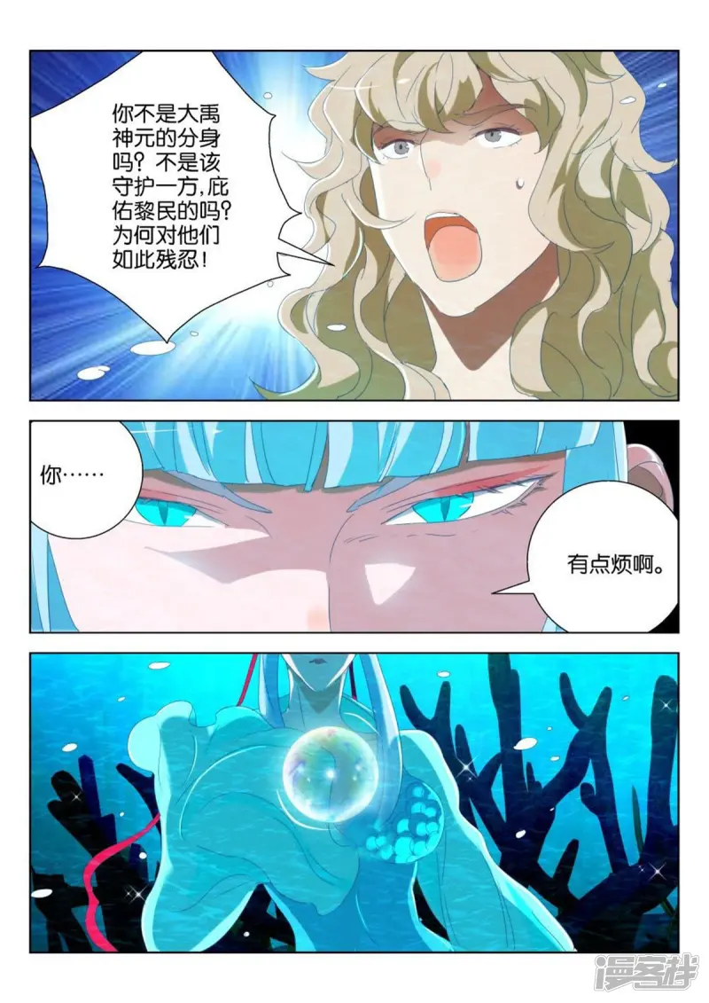 第187话 下雨了 第3页