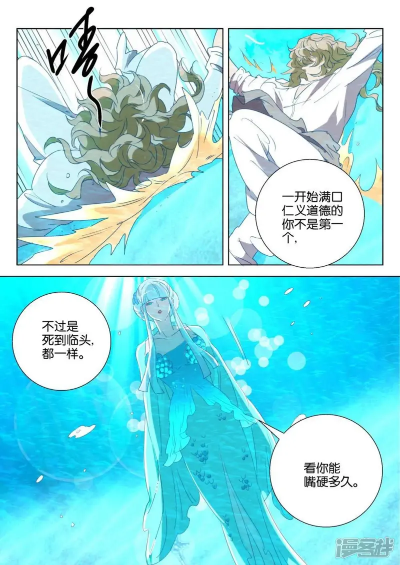 第187话 下雨了 第5页