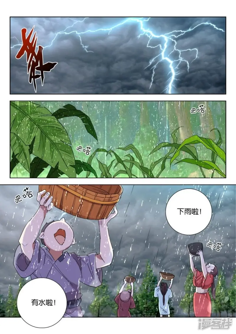第187话 下雨了 第7页