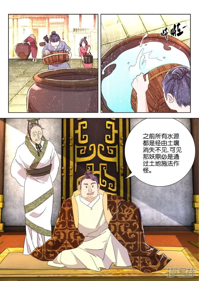 第187话 下雨了 第8页