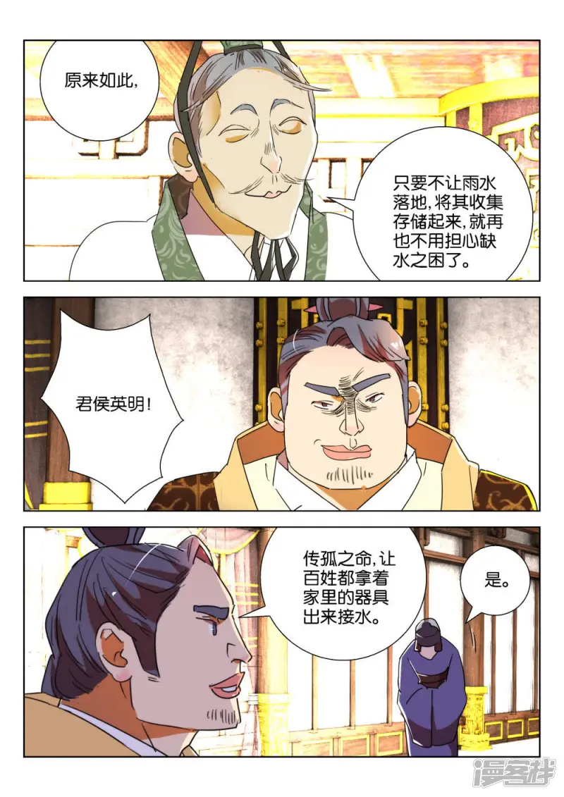 第187话 下雨了 第9页