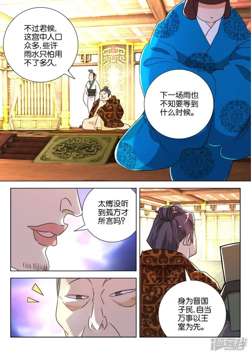 第187话 下雨了 第10页