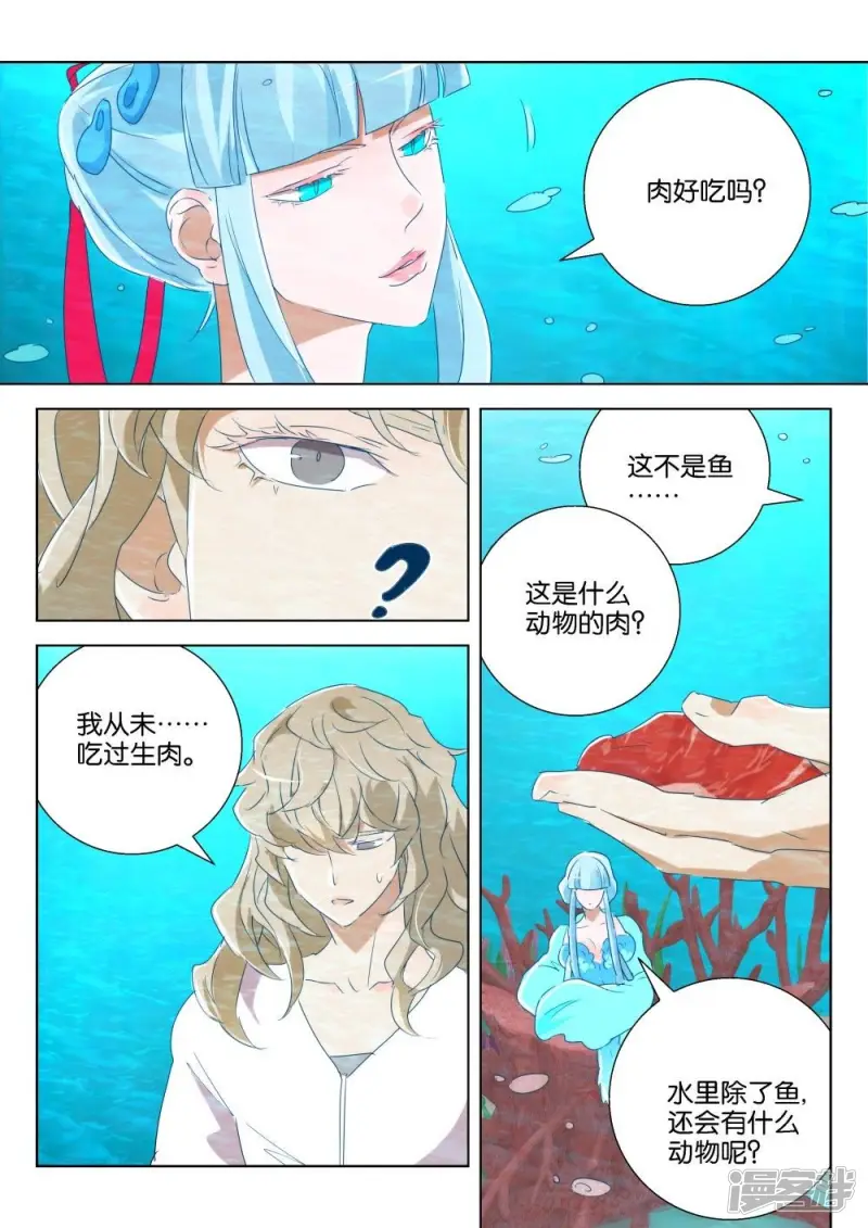 第186话 毒心 第3页