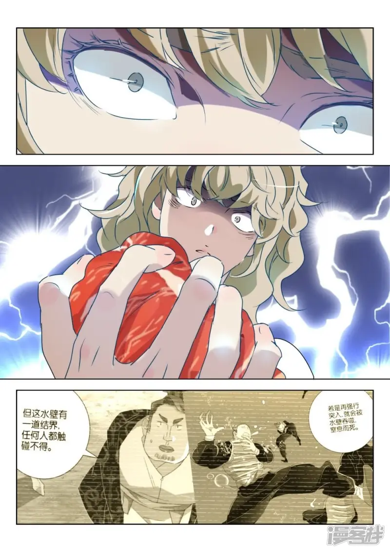 第186话 毒心 第5页