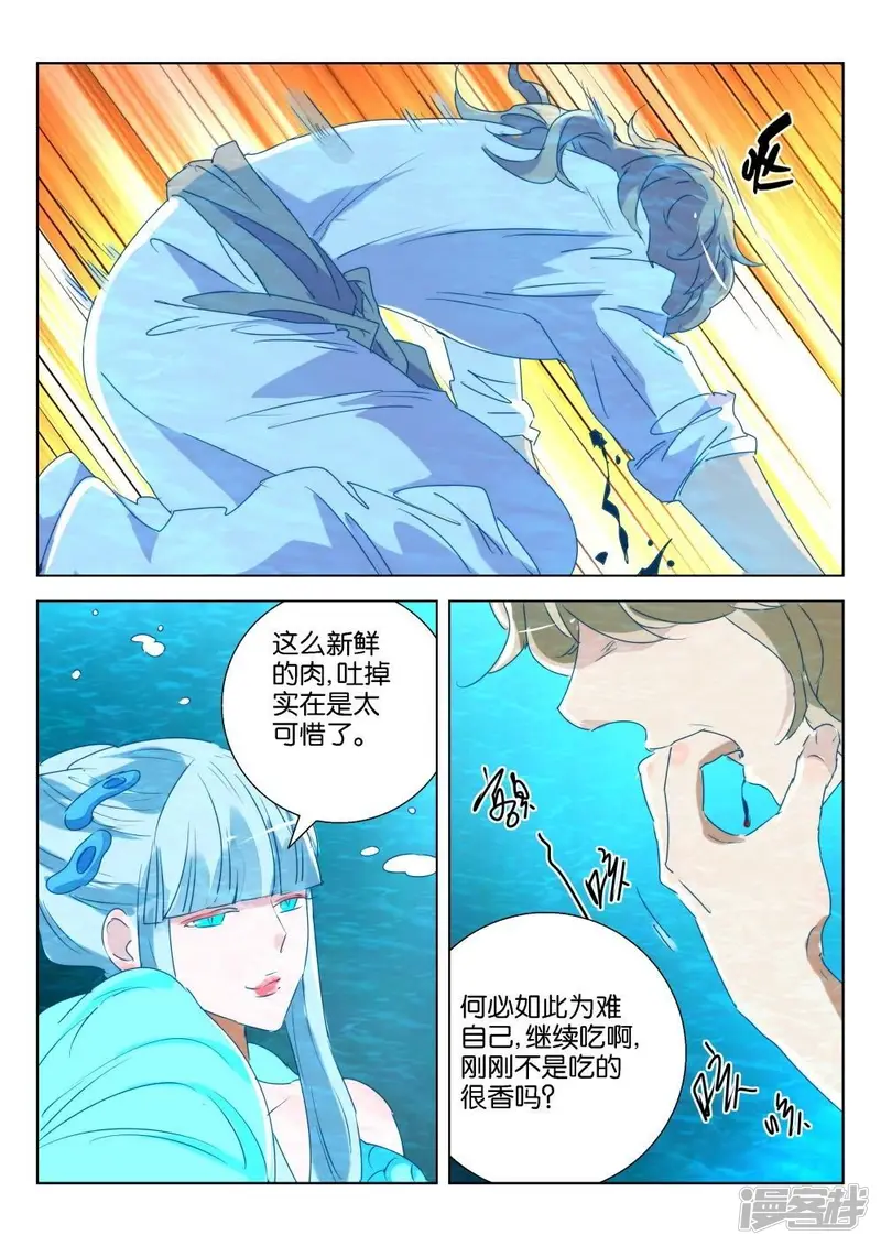 第186话 毒心 第6页