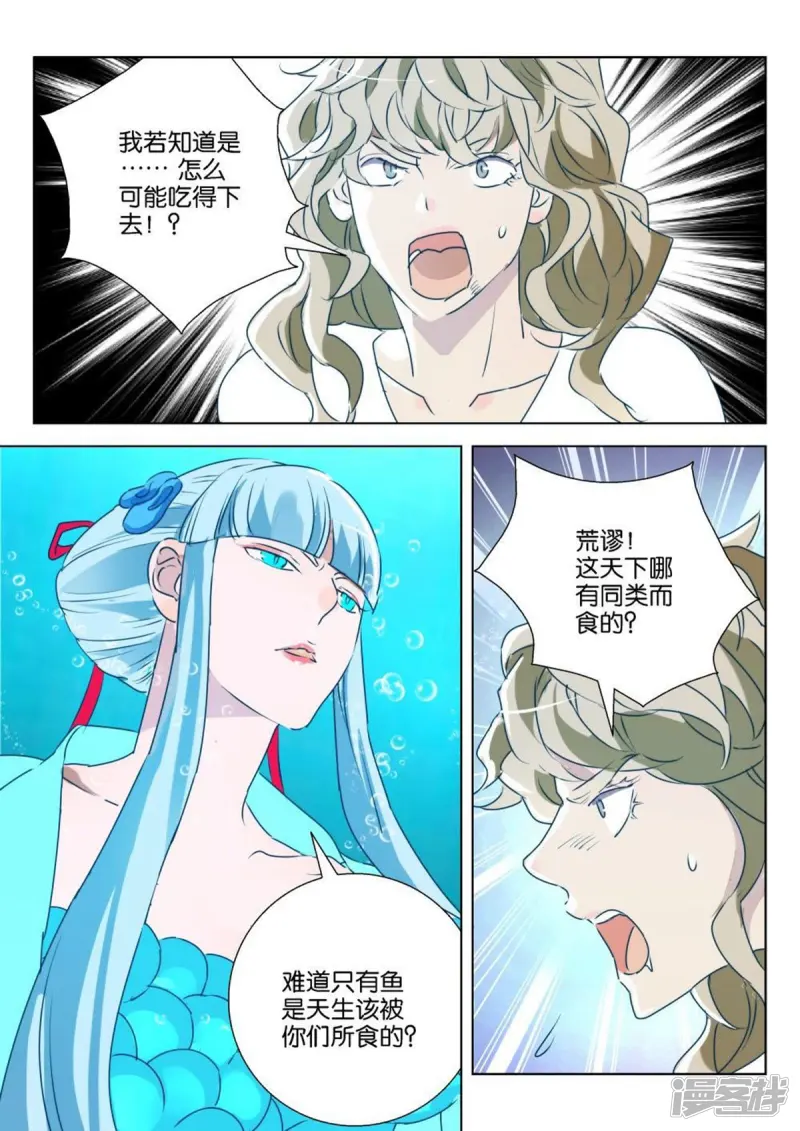 第186话 毒心 第7页