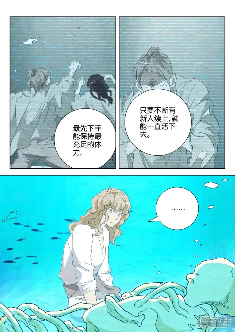 第186话 毒心 第9页