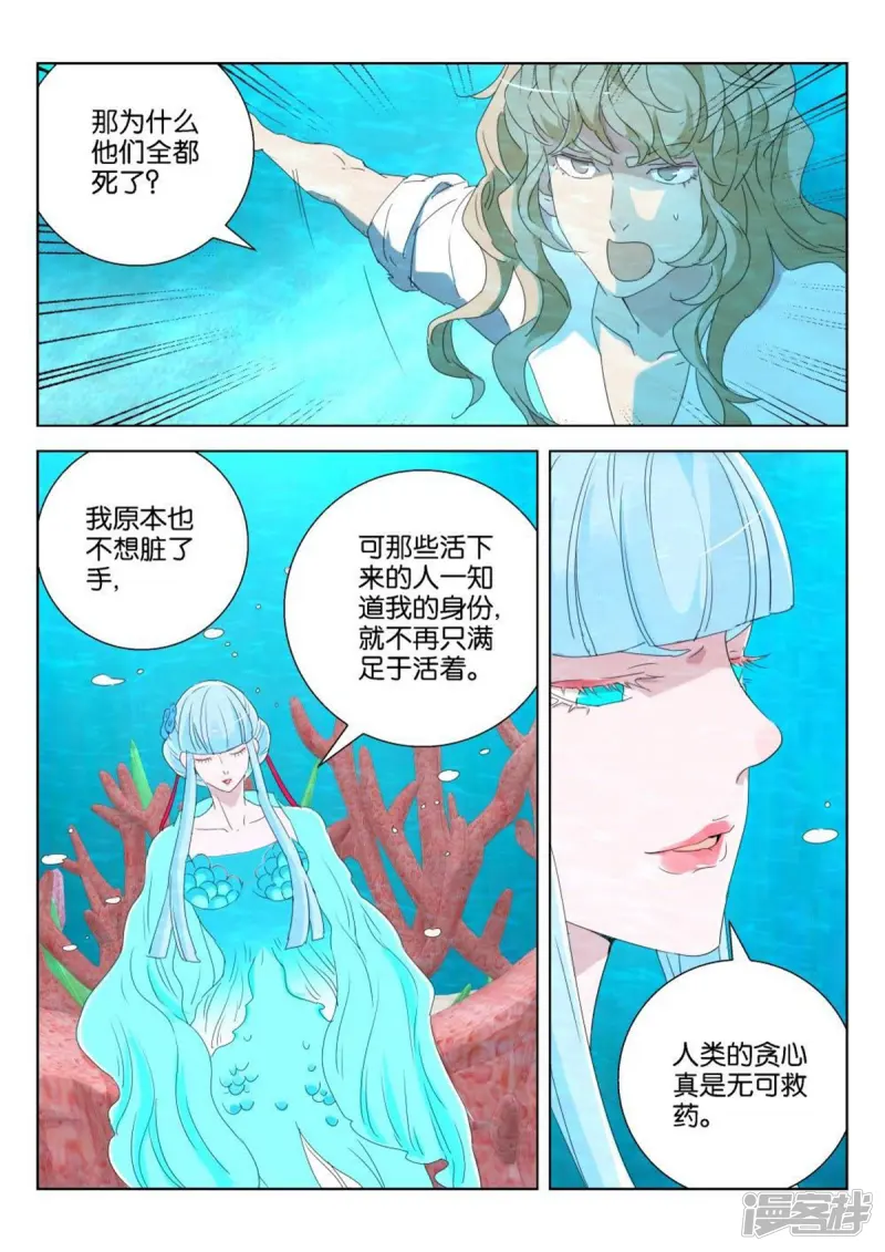 第186话 毒心 第10页