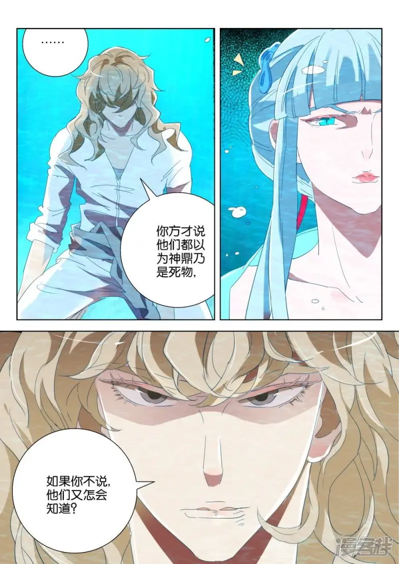 第186话 毒心 第11页