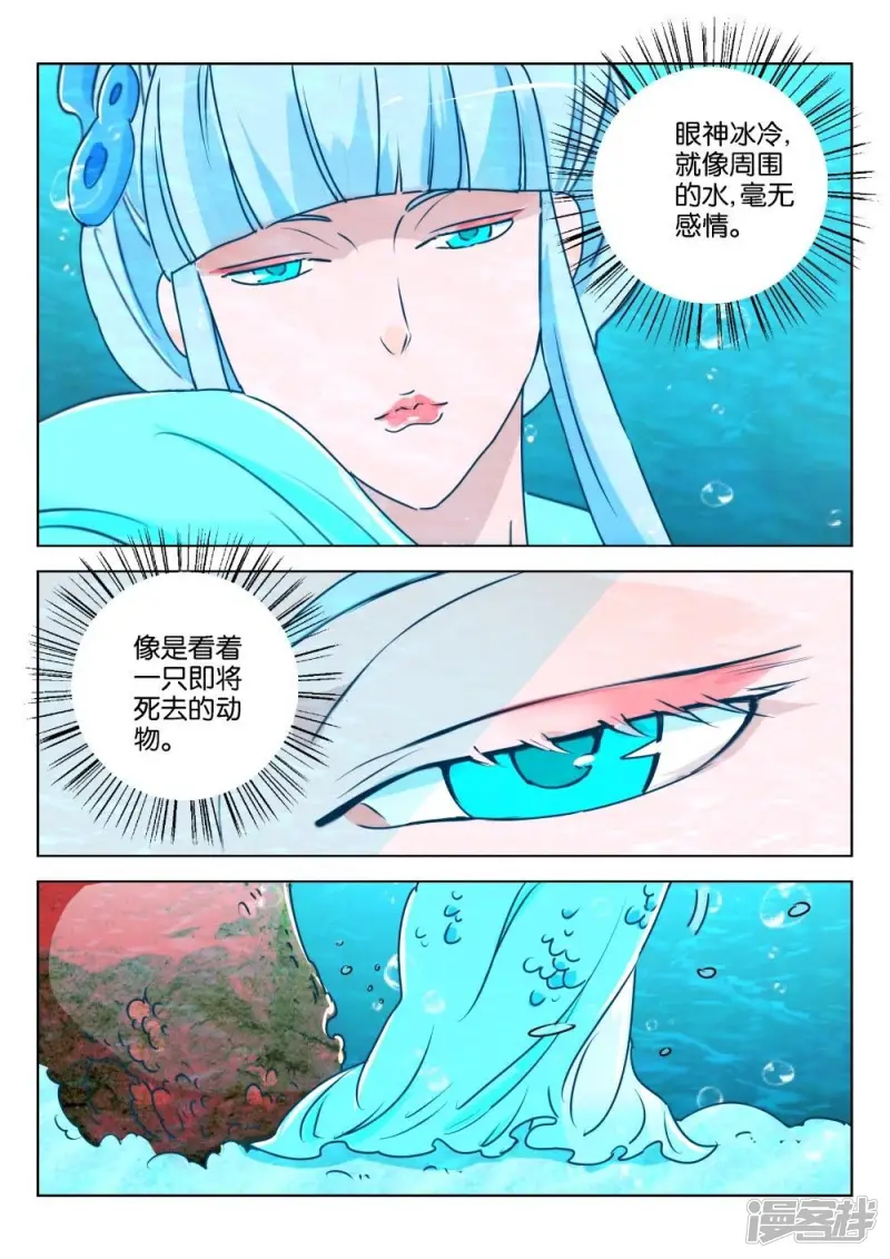 第185话 玄武 第6页
