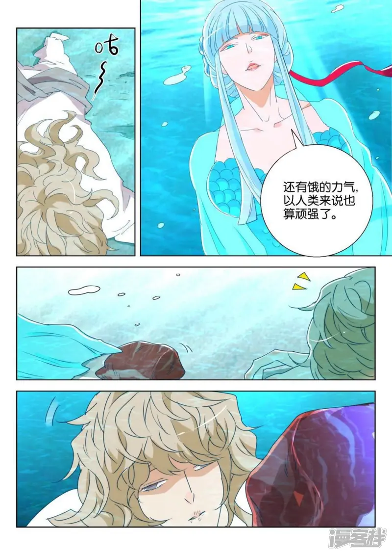 第185话 玄武 第8页