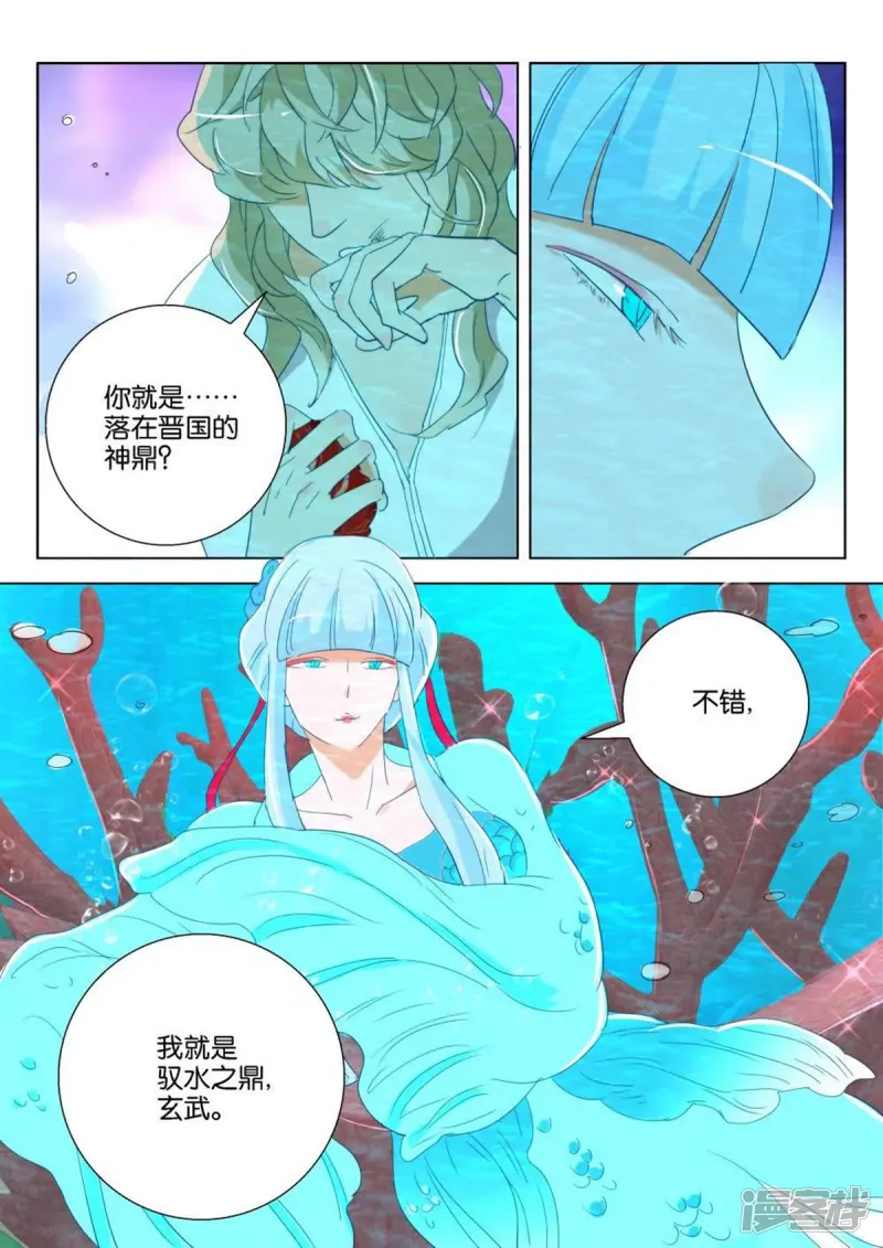 第185话 玄武 第11页