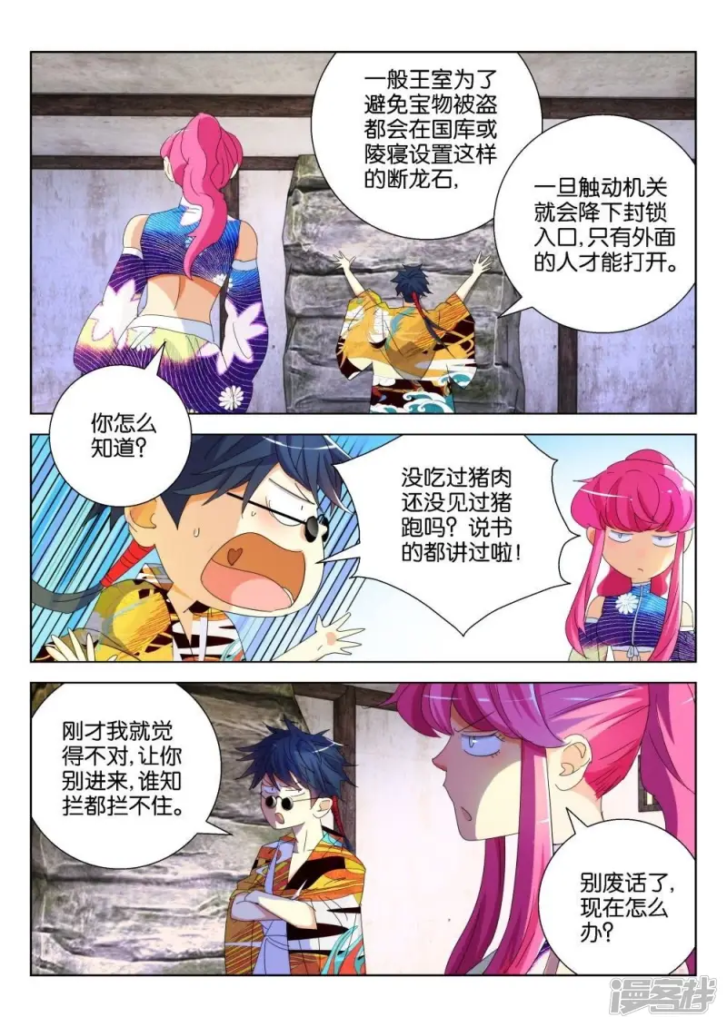 第184话 中计 第5页