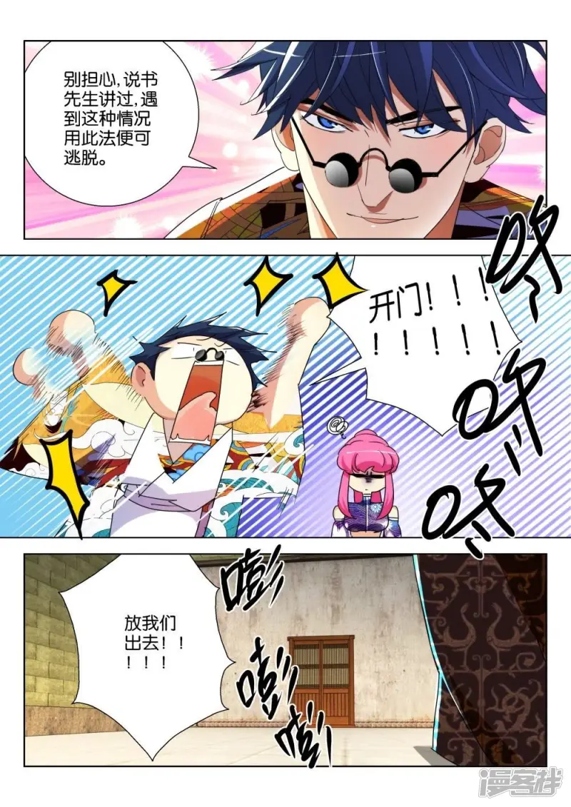 第184话 中计 第6页