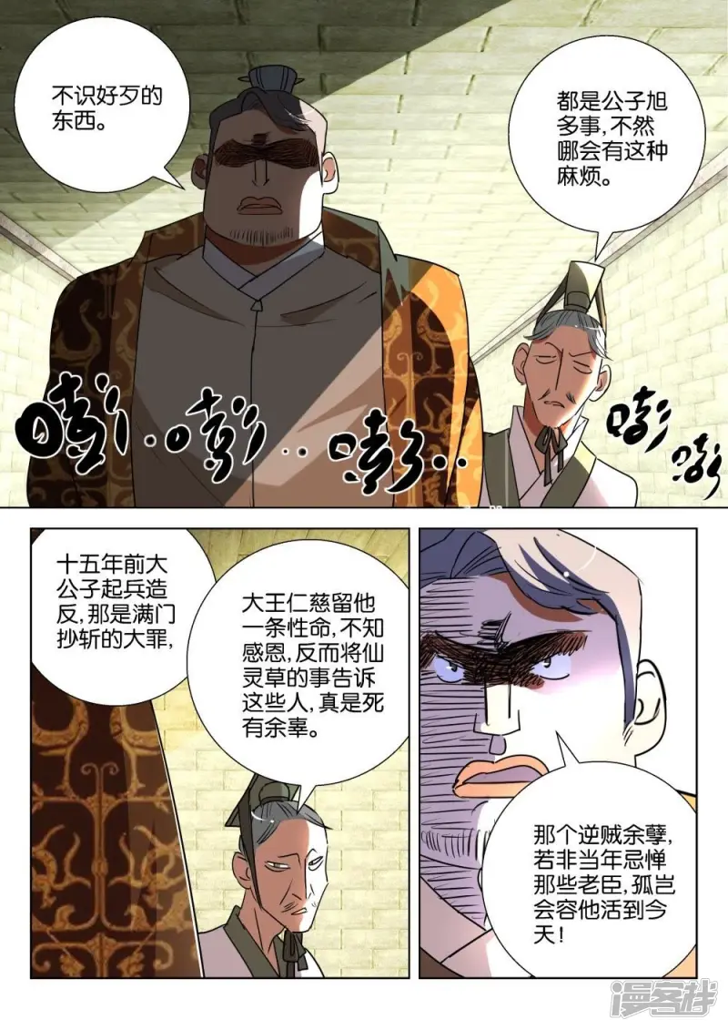 第184话 中计 第7页
