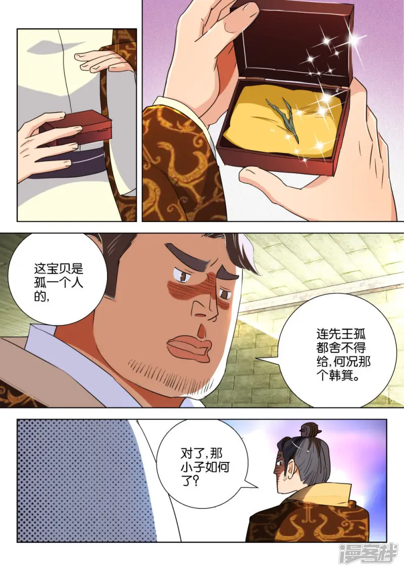 第184话 中计 第8页