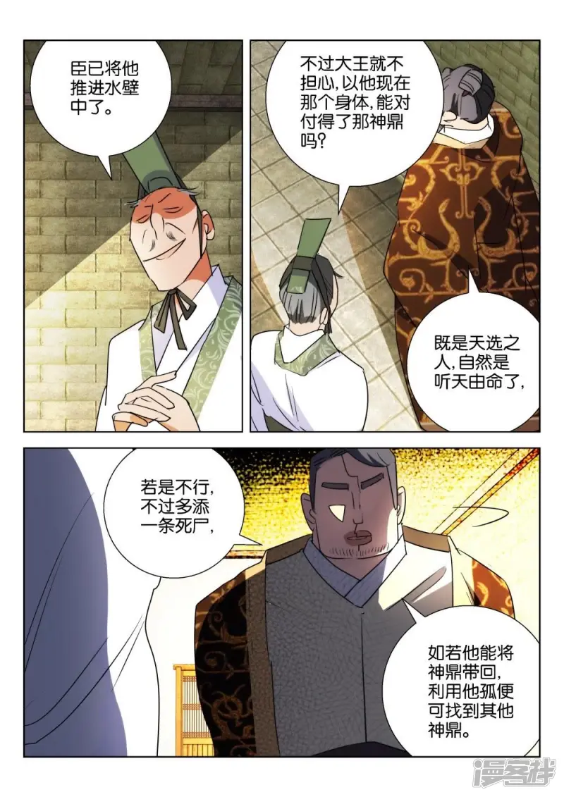 第184话 中计 第9页