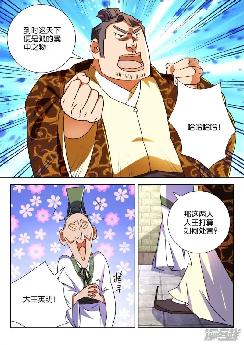 第184话 中计 第10页