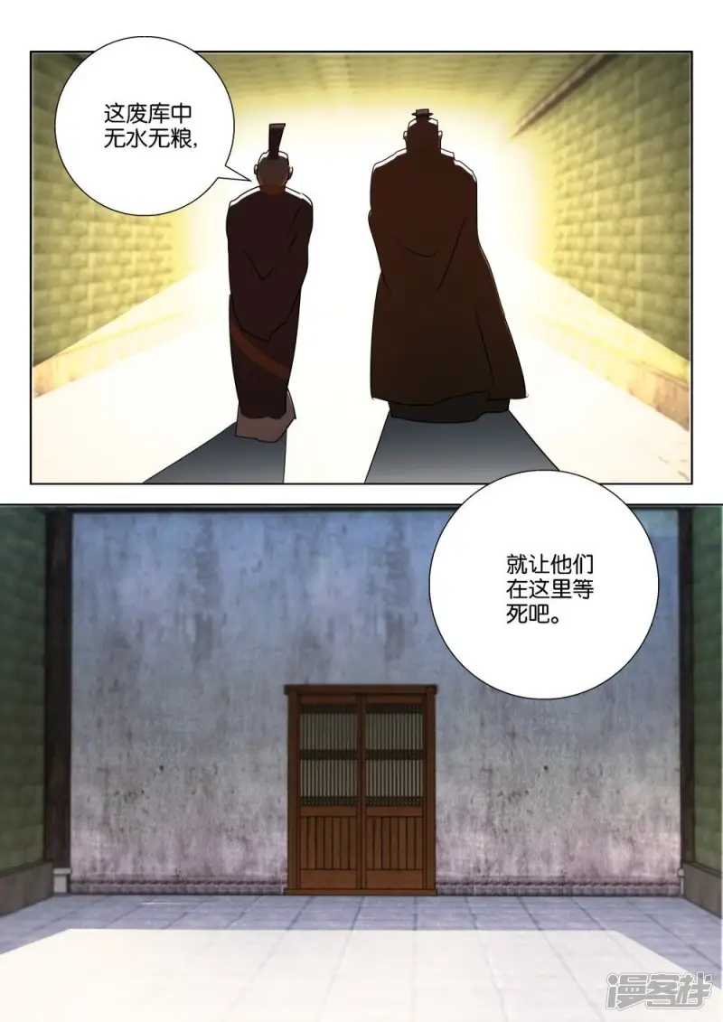 第184话 中计 第11页