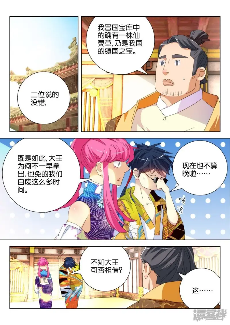 第183话 讨药 第6页