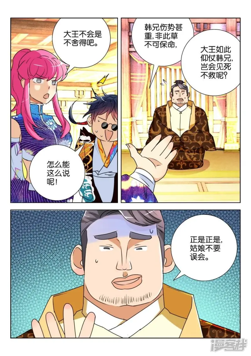 第183话 讨药 第7页