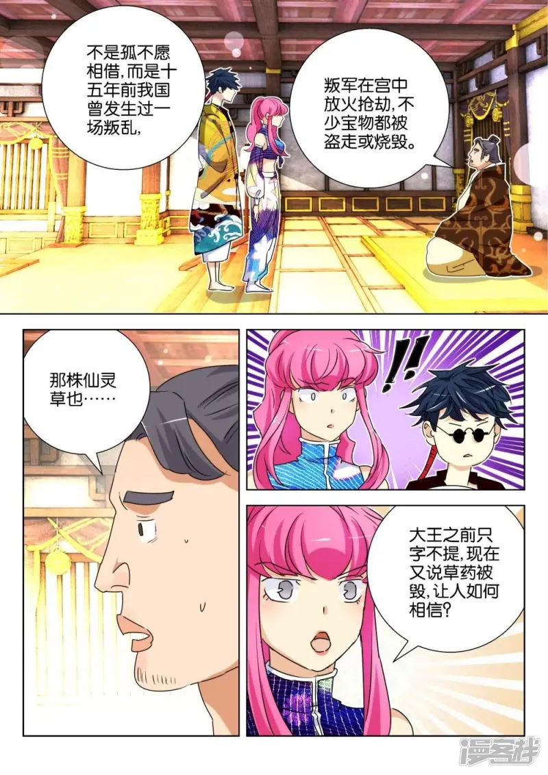 第183话 讨药 第8页