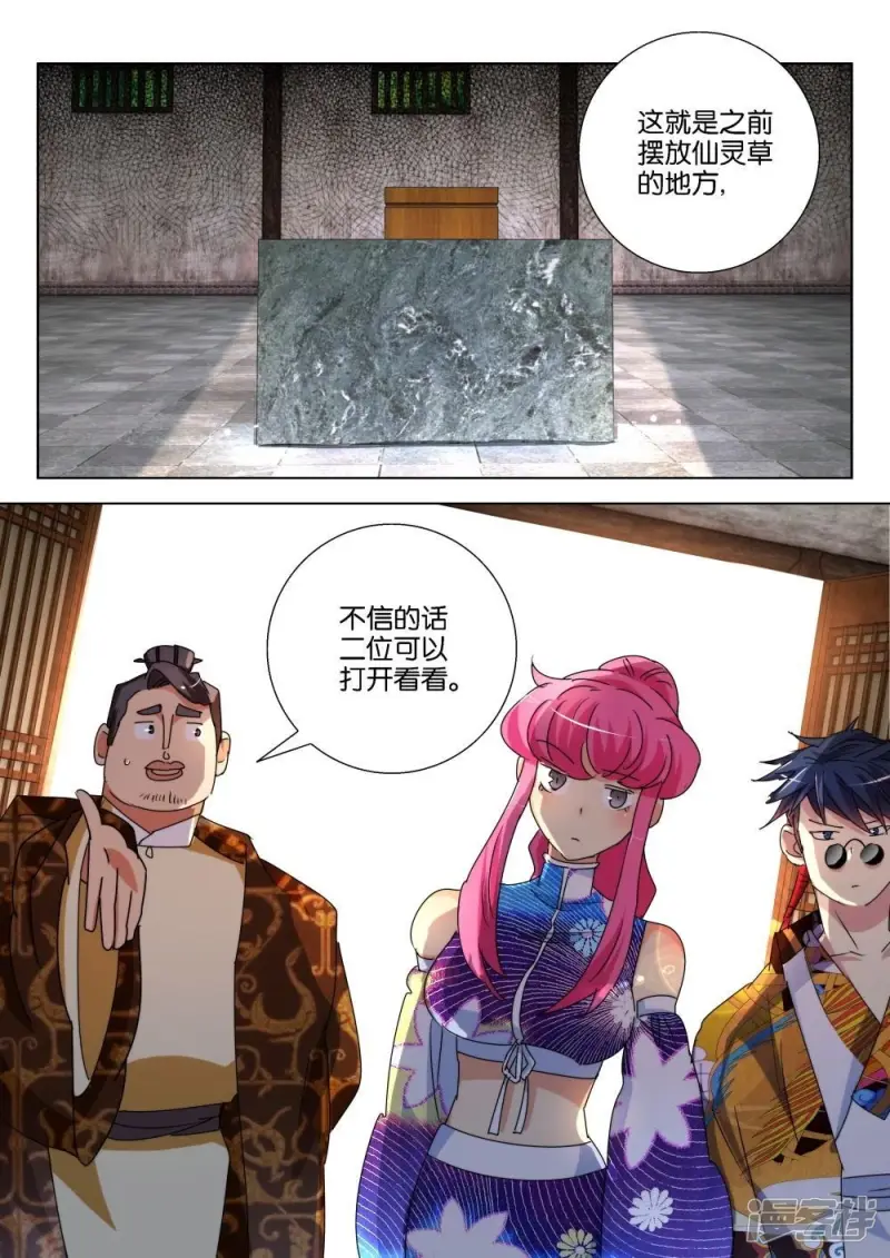 第183话 讨药 第11页