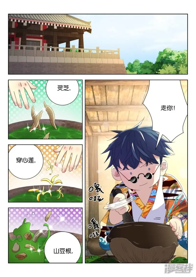 第182话 公子旭 第4页