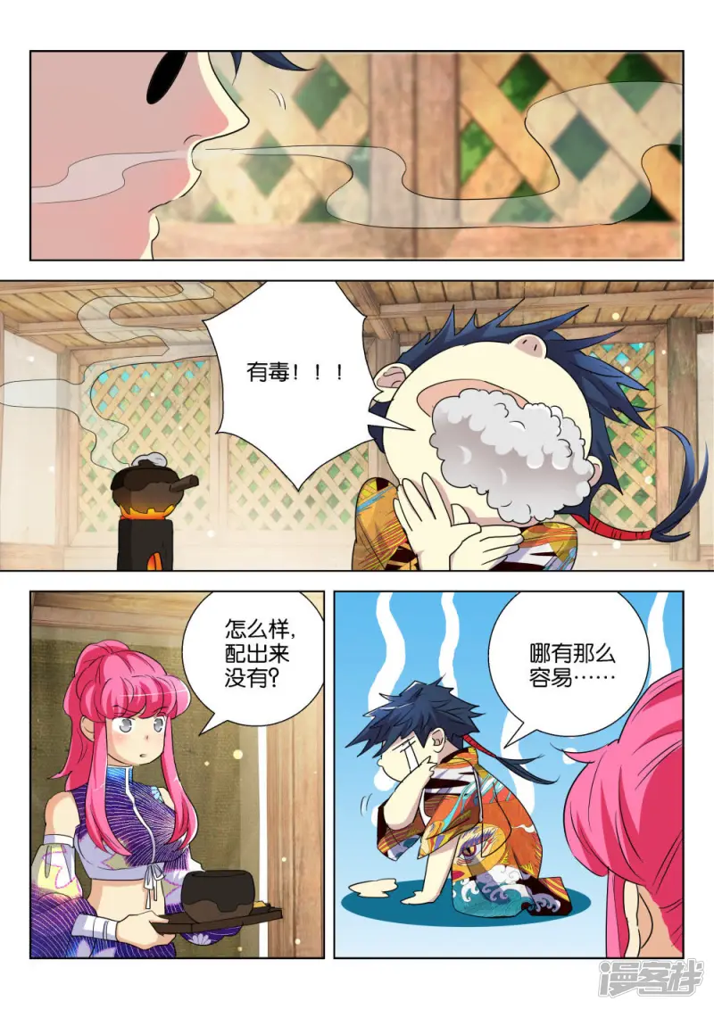 第182话 公子旭 第5页