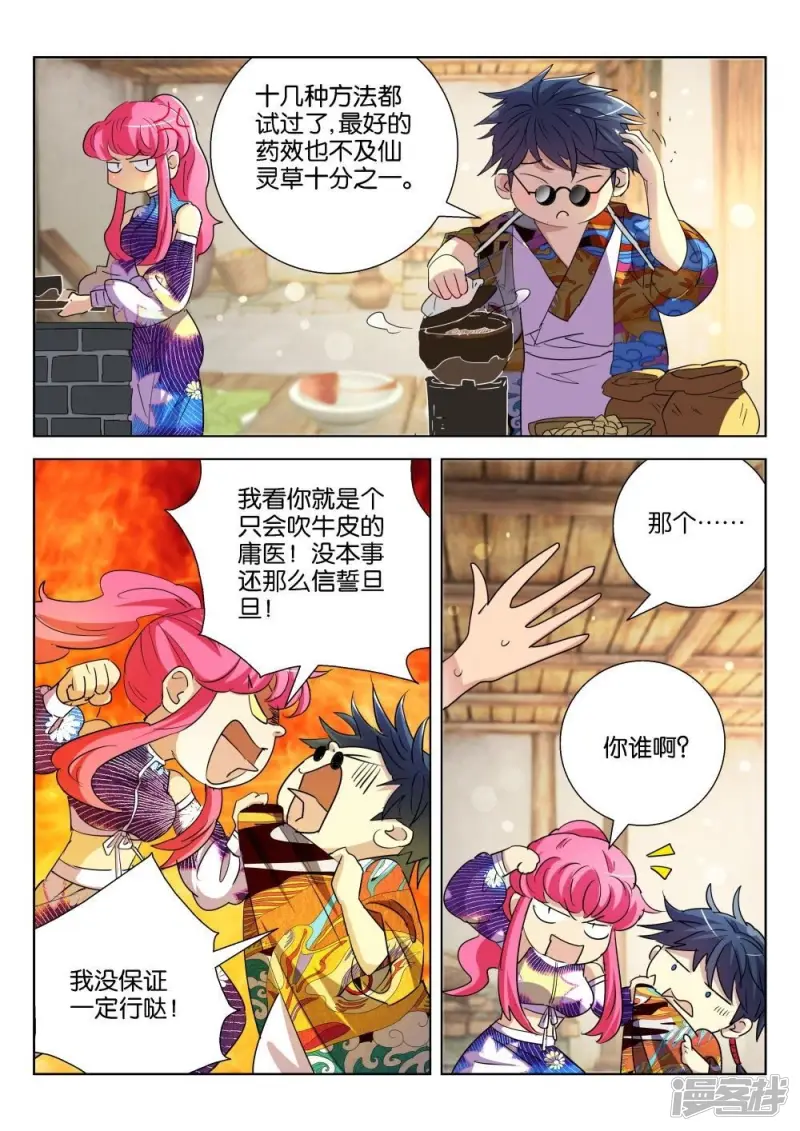 第182话 公子旭 第6页