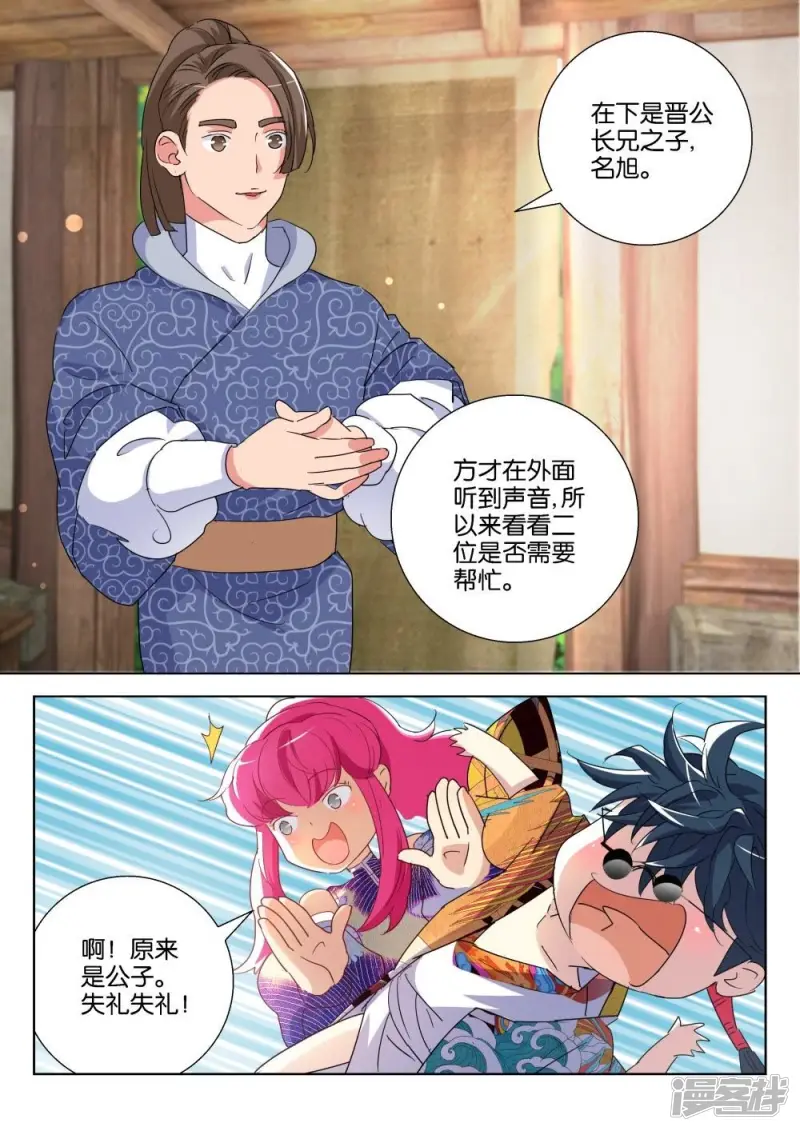 第182话 公子旭 第7页