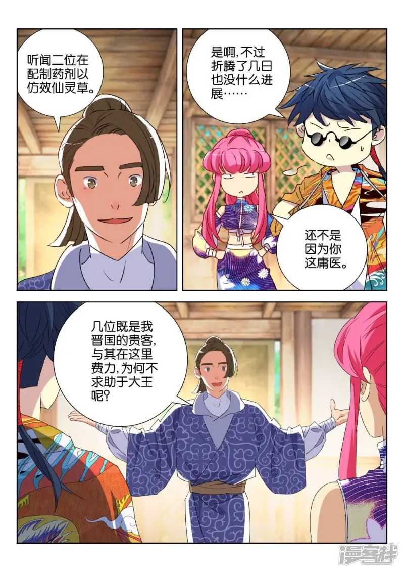 第182话 公子旭 第8页