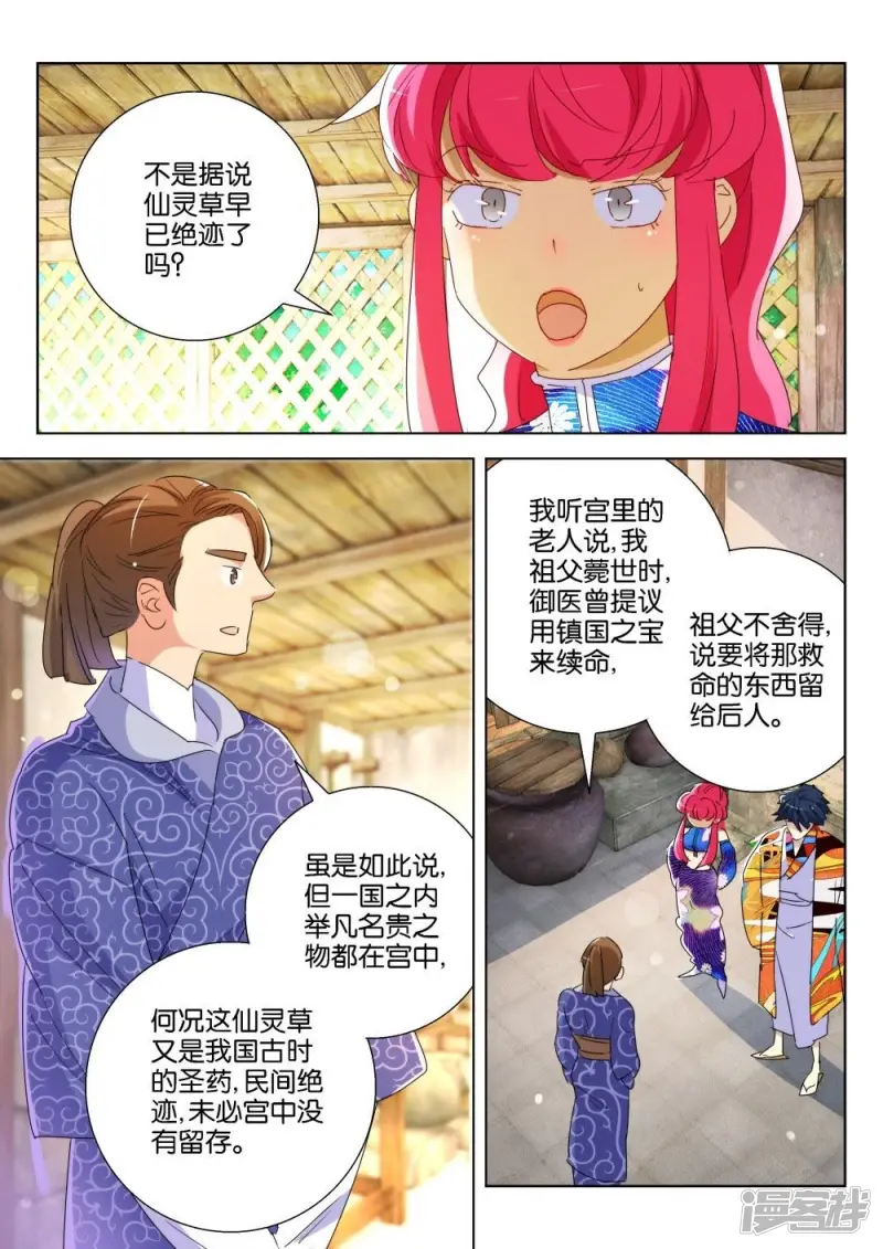 第182话 公子旭 第9页