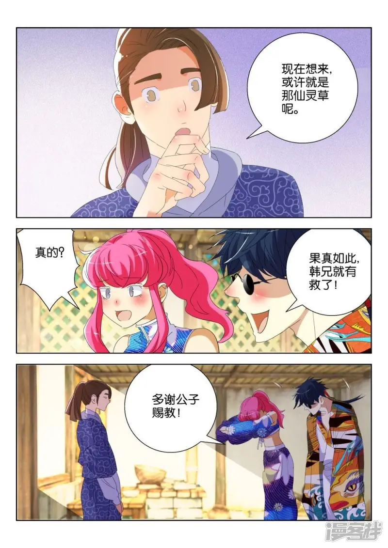 第182话 公子旭 第10页