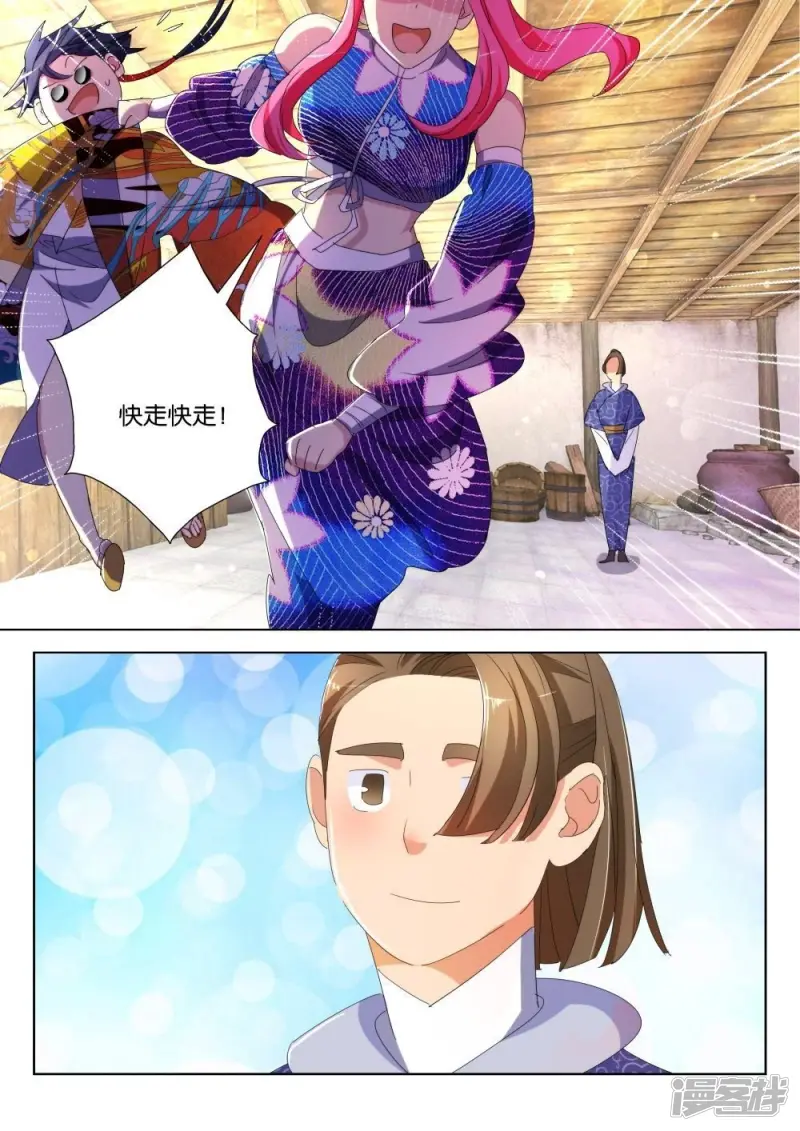 第182话 公子旭 第11页