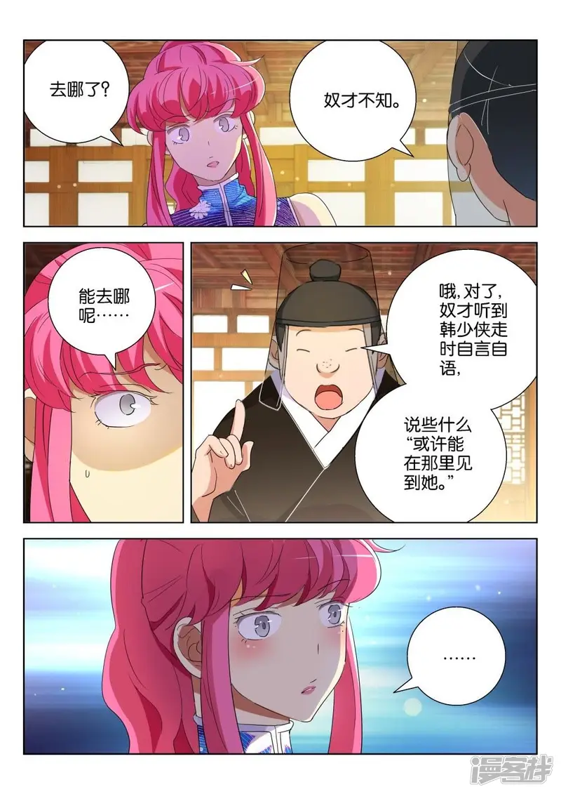 第181话 背后黑手 第3页