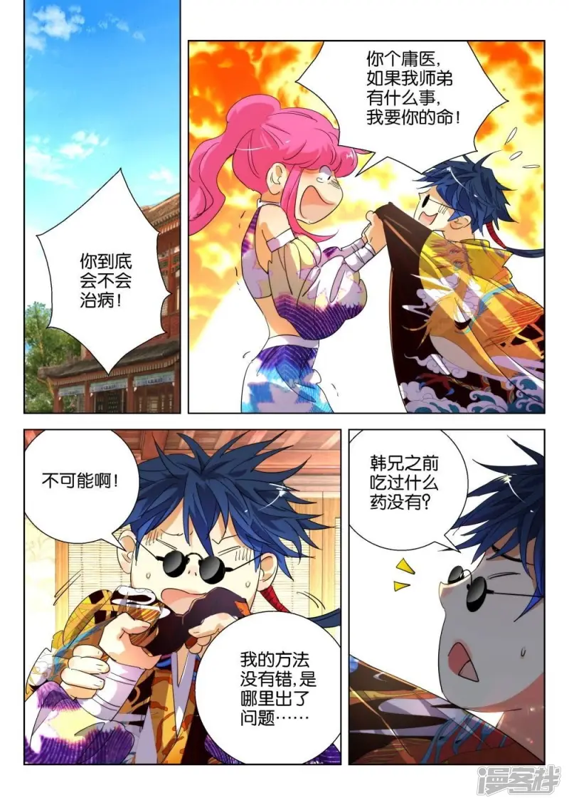 第180话 药引 第5页