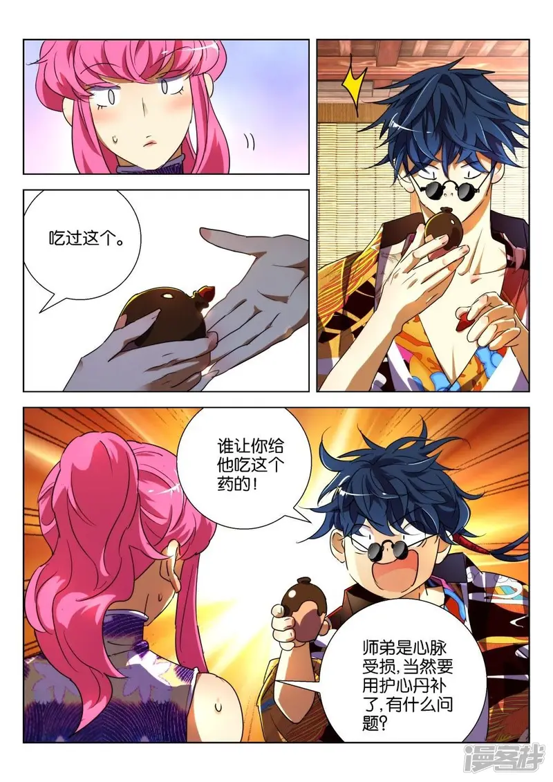 第180话 药引 第6页