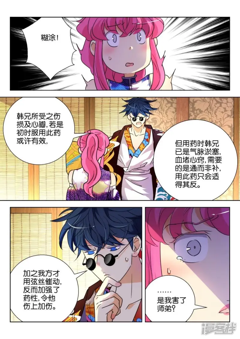 第180话 药引 第7页