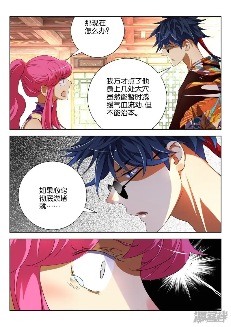 第180话 药引 第8页