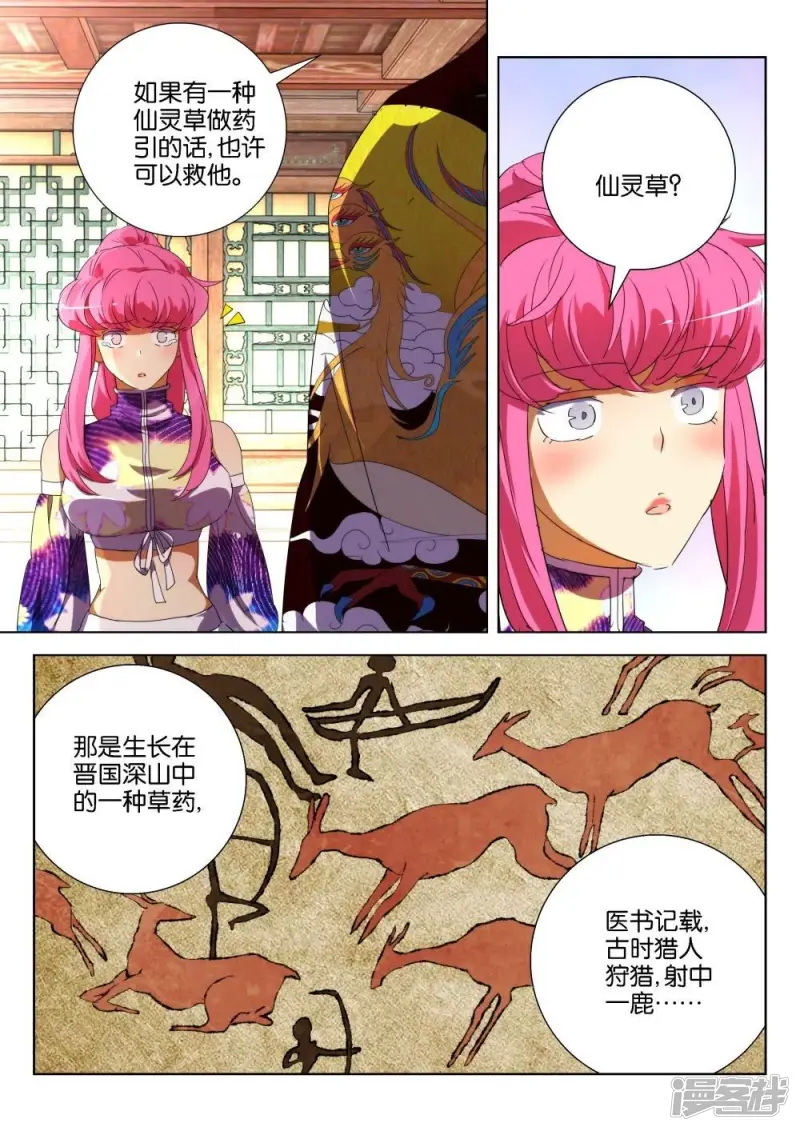 第180话 药引 第9页