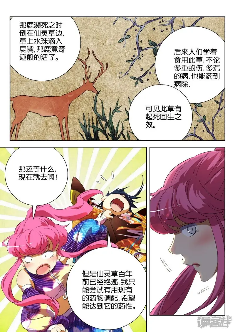 第180话 药引 第10页
