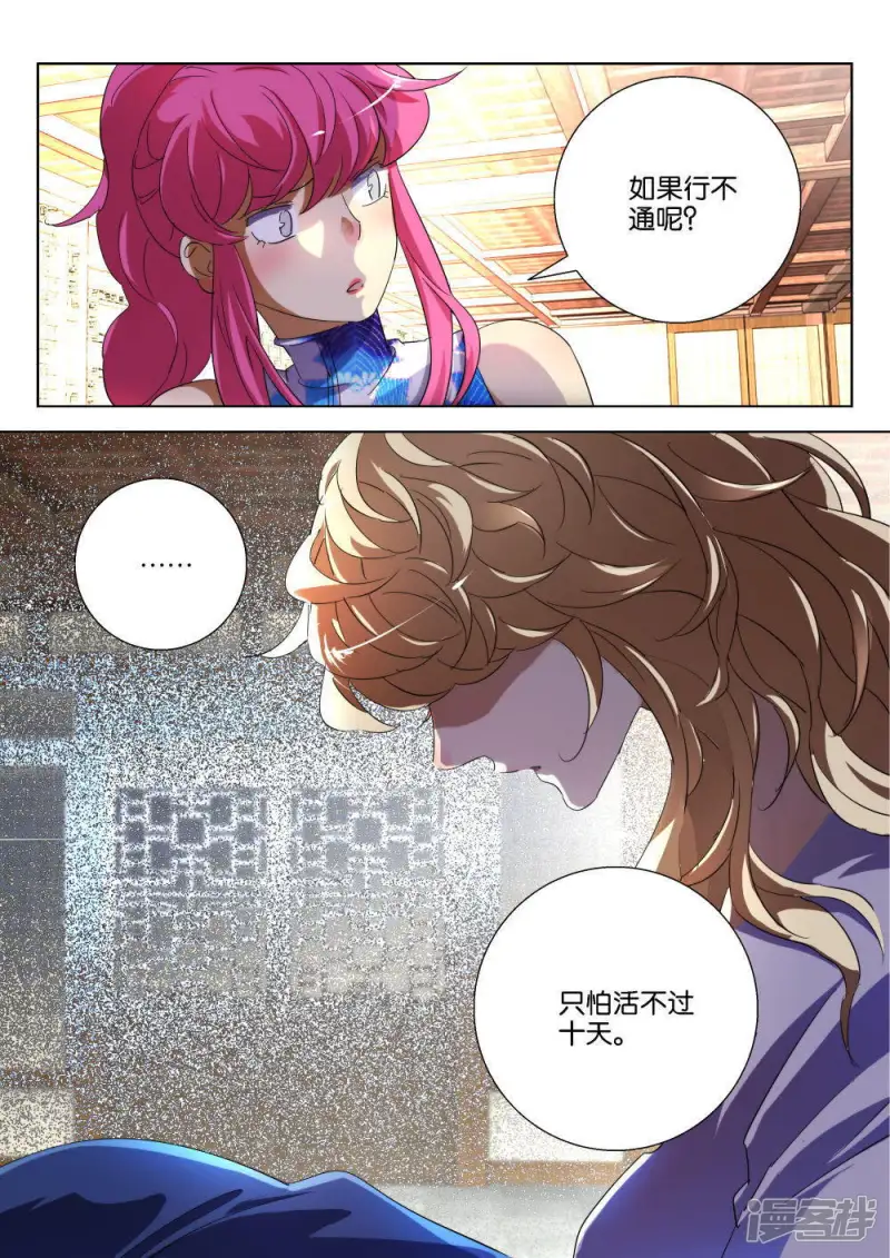第180话 药引 第11页